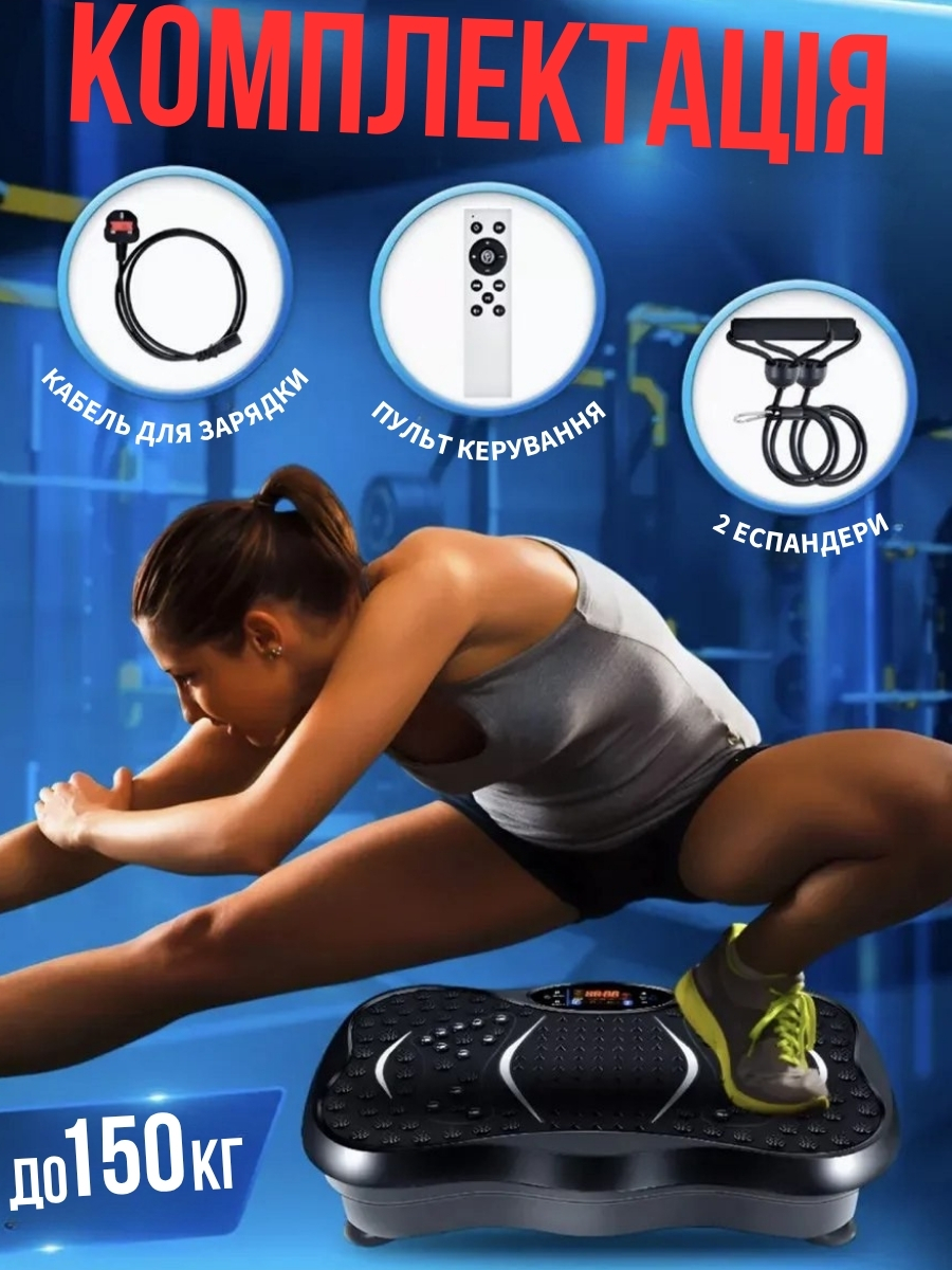 Віброплатформа для домашніх тренувань і масажу